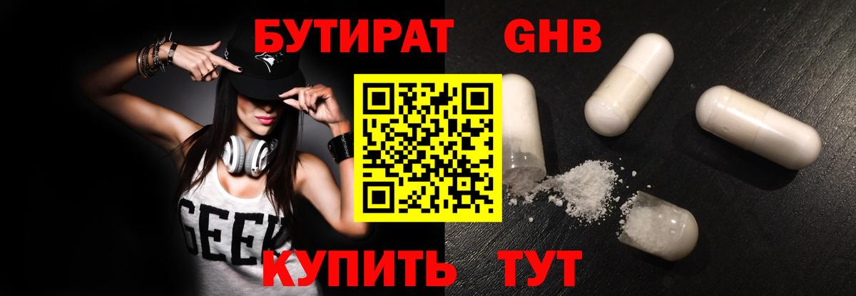 Бутират 1.4BDO Нововоронеж