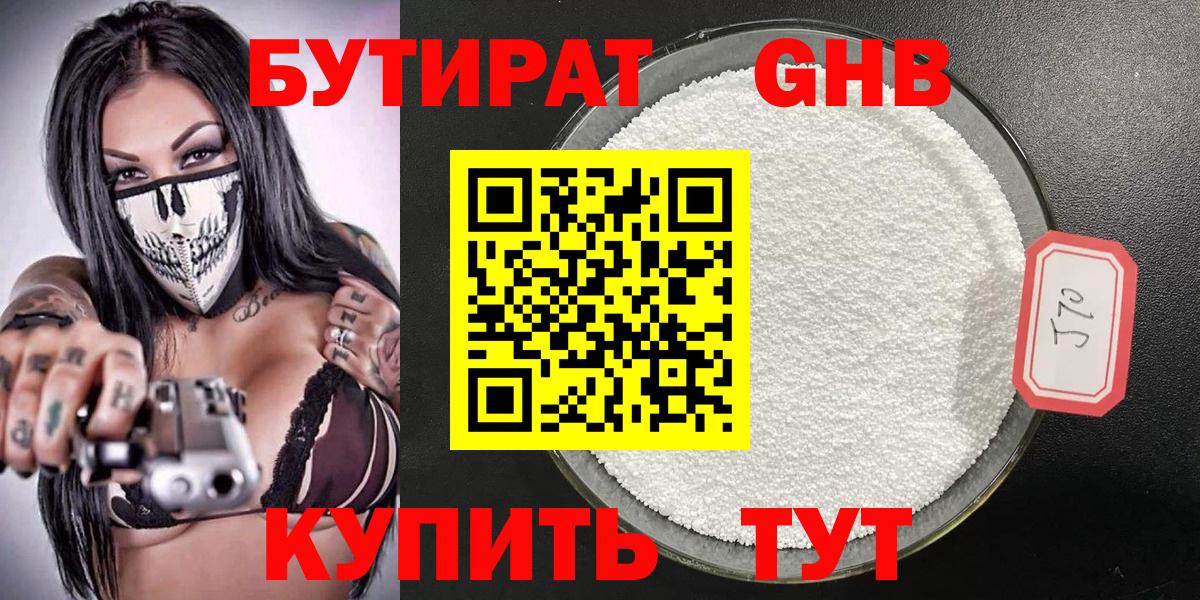 БУТИРАТ бутандиол  Вход с VPN  Нововоронеж 
