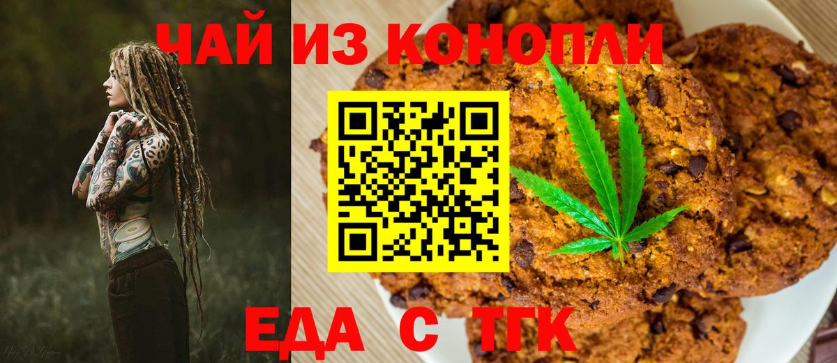 Еда ТГК конопля Нововоронеж