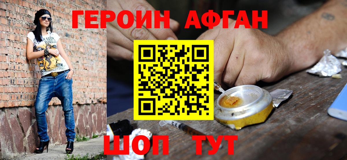 ГЕРОИН герыч Нововоронеж
