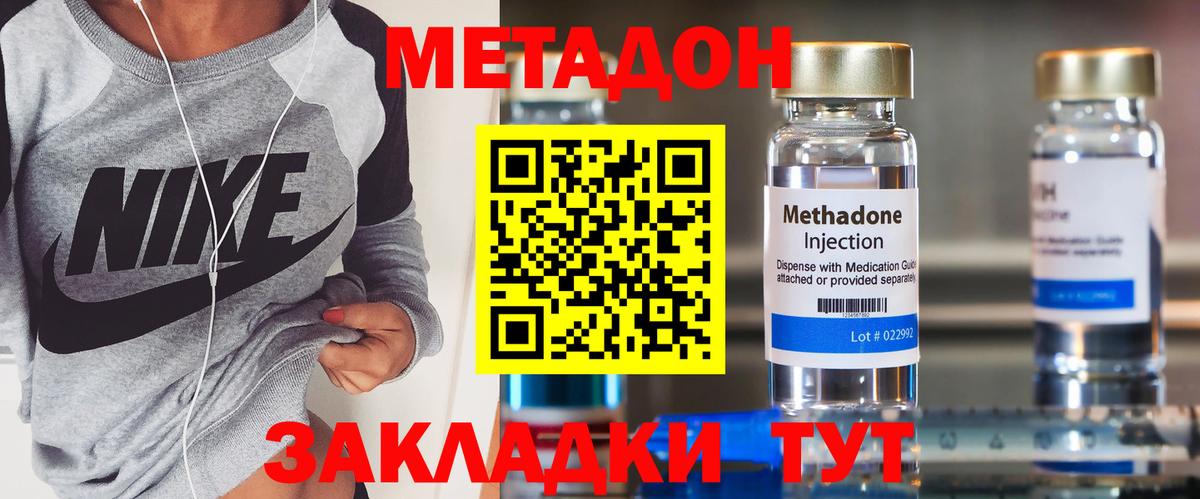 Метадон белоснежный  Вход с VPN  МЕТАДОН белоснежный  Нововоронеж 