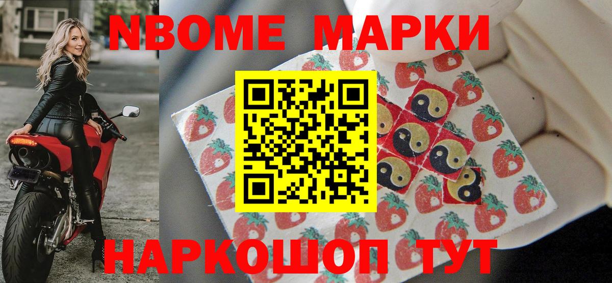 Марки NBOMe 1,5мг Нововоронеж